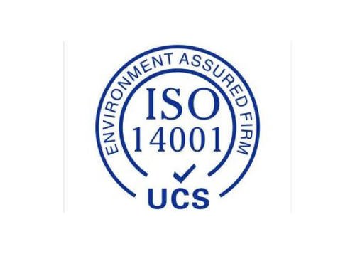 ISO14001认证