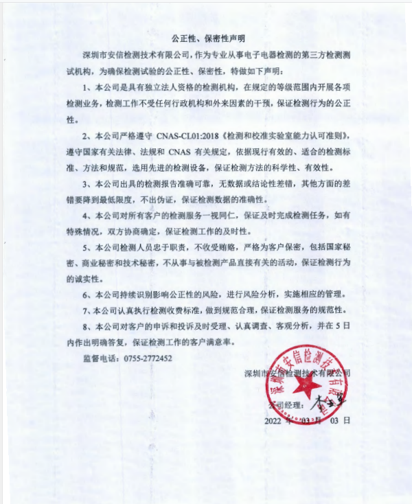 公正性保密性声明